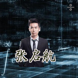 张启航